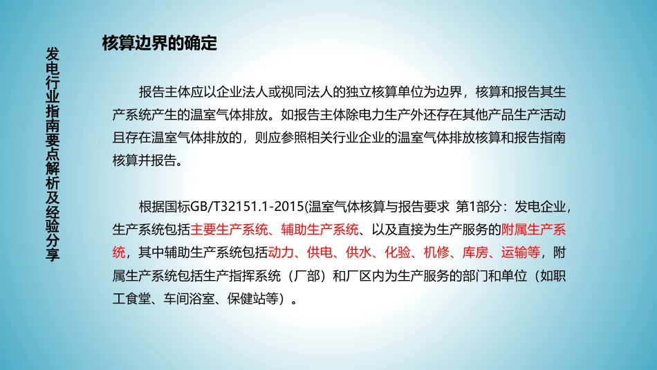 发电、建材行业排放核算与报告及案例分析（含补充数据表、监测计划要点分析）_第3页