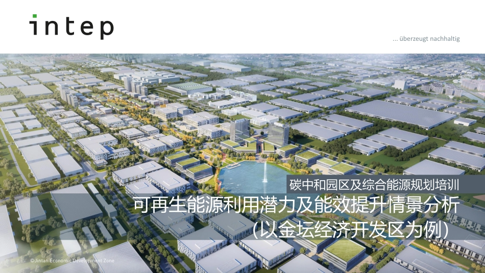 可再生能源利用潜力及能效提升情景分析-20221024-27页_第1页