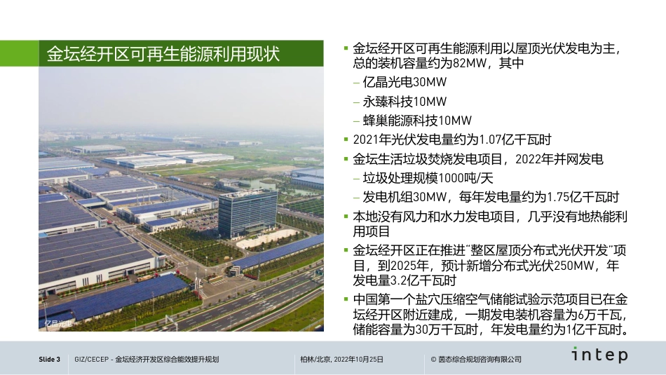 可再生能源利用潜力及能效提升情景分析-20221024-27页_第3页