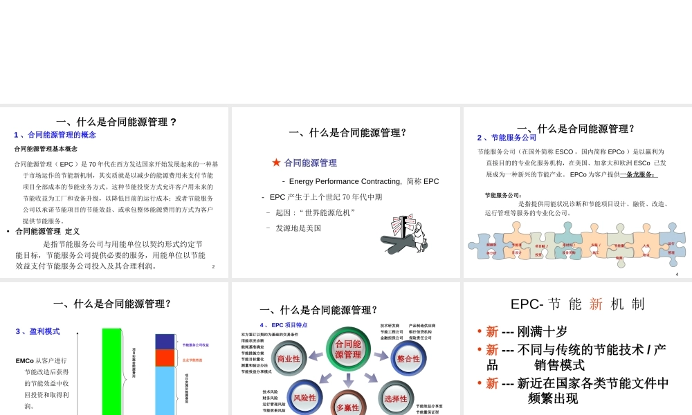 合同能源管理-epc项目经理培训