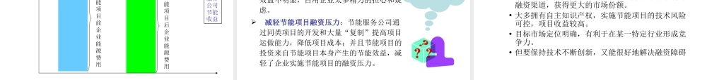 合同能源管理-epc项目经理培训
