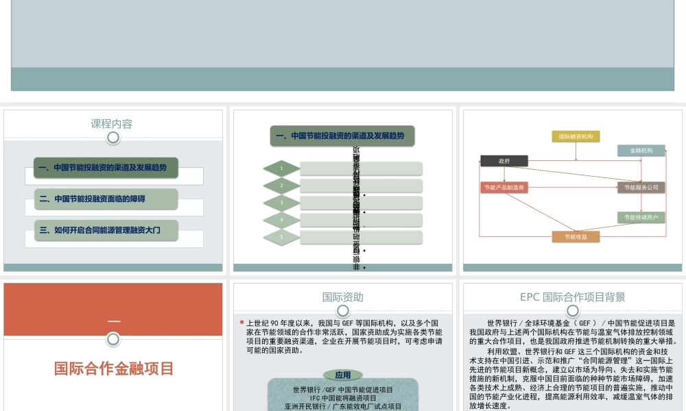 合同能源管理项目融资及解决方案