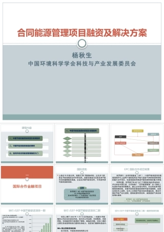合同能源管理项目融资及解决方案