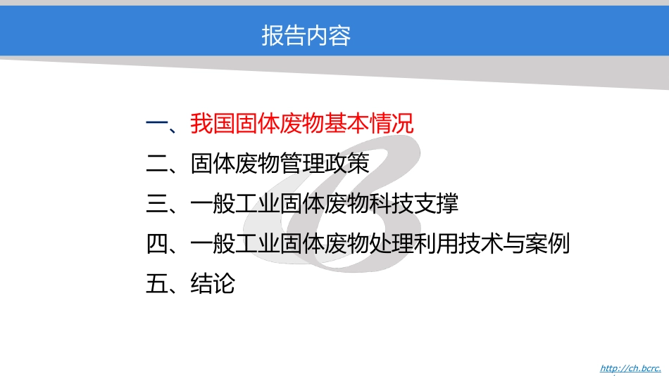 国内经验：“无废城市”建设工业固体废物领域污染防治技术_第2页