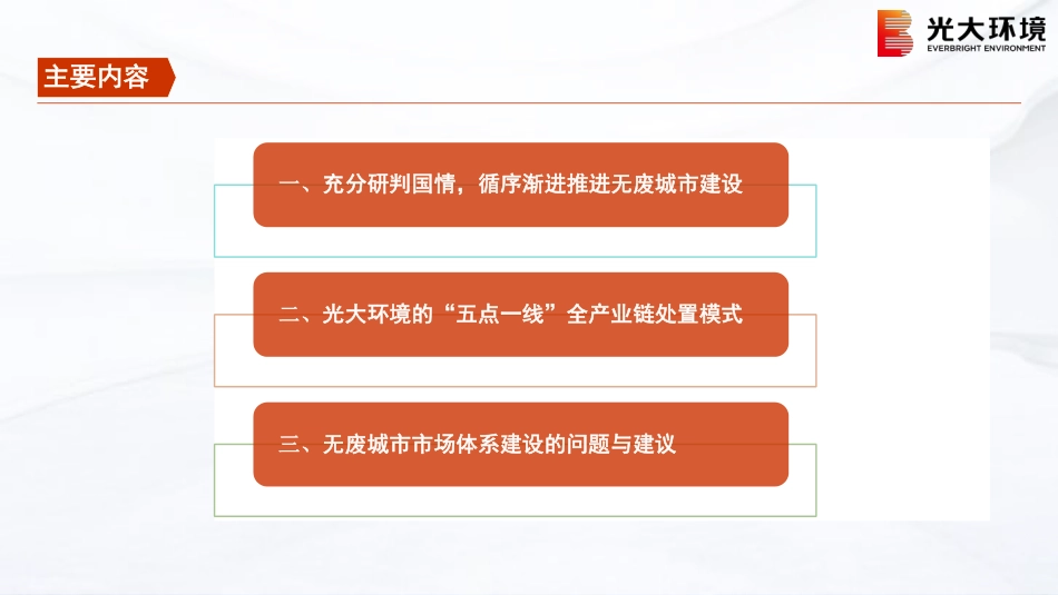 国内经验：光大环境“无废城市”实践_第3页