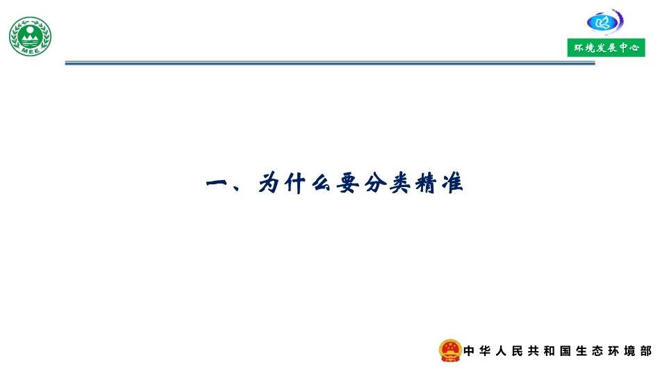 国内经验：关于分类精准建立无废城市市场体系问题的思考_第2页