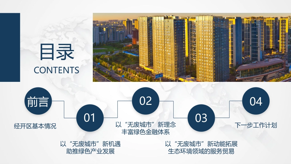 国内经验：北京经开区“无废城市”市场体系建设工作汇报_第2页