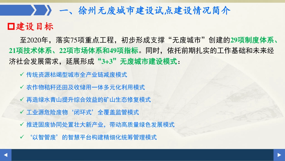 国内经验：徐州市无废城市建设试点农业固体废物管理经验模式总结_第3页
