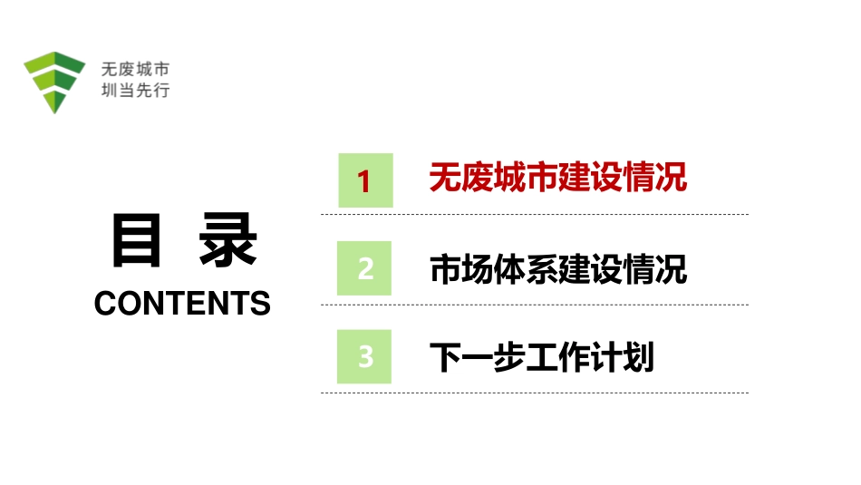 国内经验：深圳市无废城市建设试点市场体系建设工作情况汇报_第2页