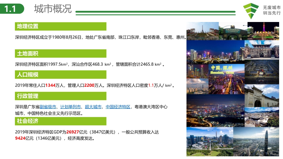 国内经验：深圳市无废城市建设试点市场体系建设工作情况汇报_第3页