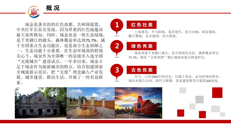 国内经验：瑞金市无废城市建设试点工作情况_第2页