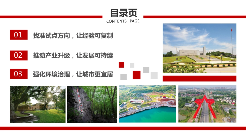 国内经验：瑞金市无废城市建设试点工作情况_第3页