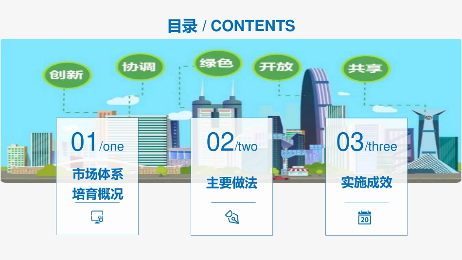 国内经验：绍兴市积极打造“无废城市”市场体系_第2页