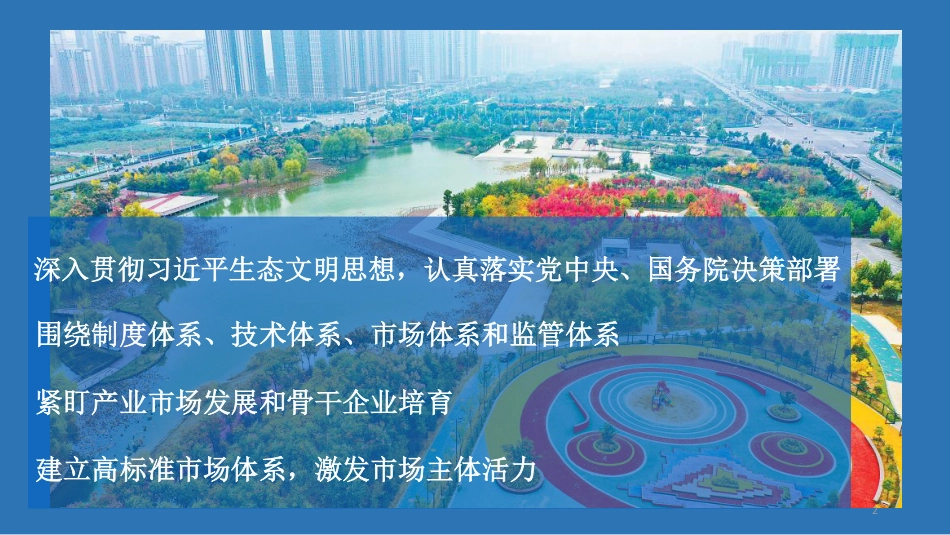 国内经验：许昌市无废城市建设市场体系情况报告_第2页