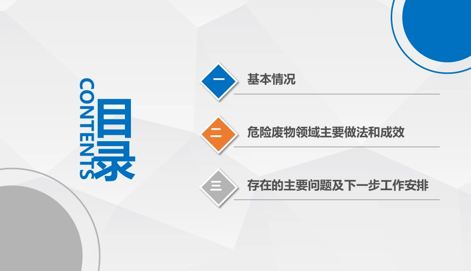 国内经验：重庆市危险废物环境管理主要做法及成效_第2页