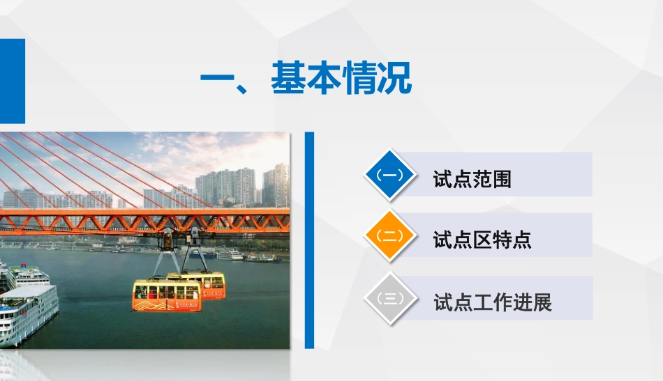 国内经验：重庆市危险废物环境管理主要做法及成效_第3页