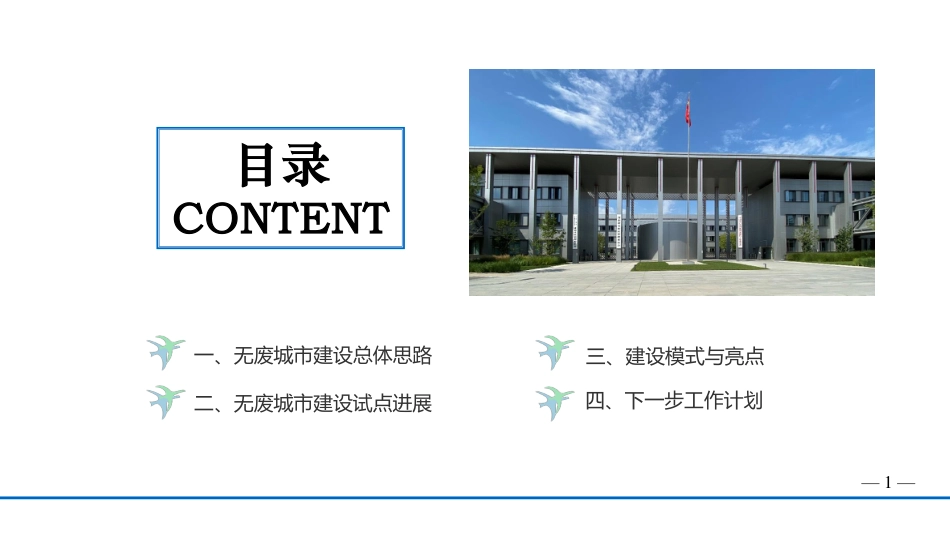 国内经验：雄安新区“无废城市”建设试点进展报告_第2页