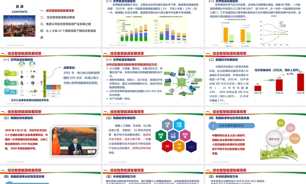 国家电投综合智慧能源产业发展之路
