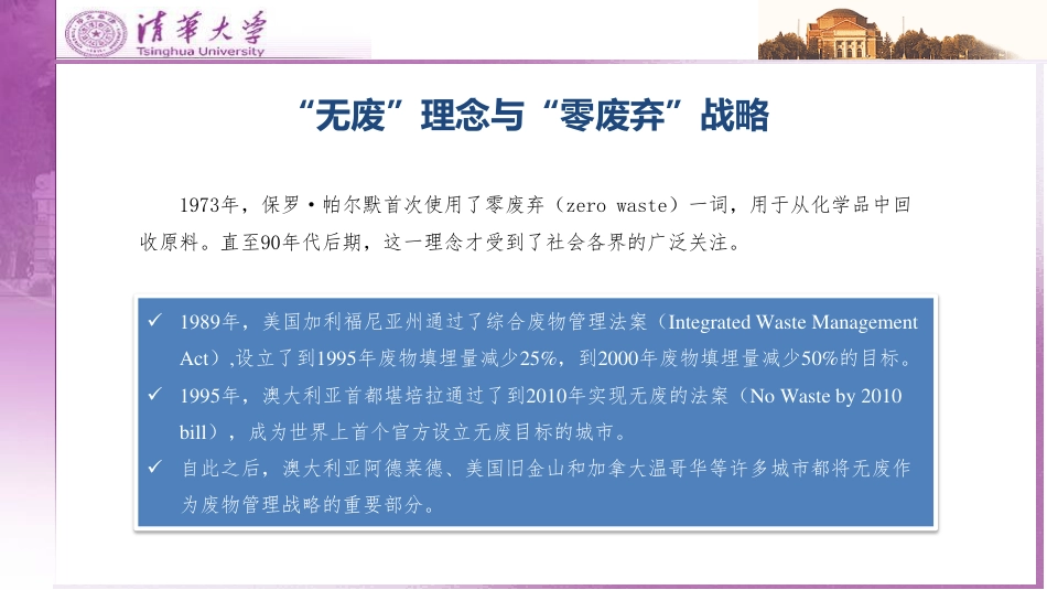 国际经验：“零废弃”战略国际经验与我国“无废城市”建设_第3页