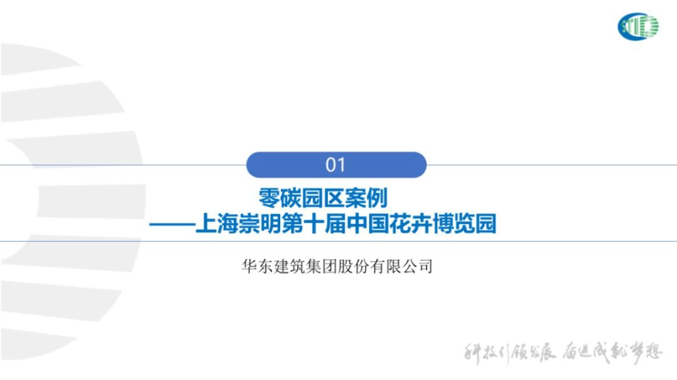 城乡建设领域碳达峰碳中和先进典型案例（三批全）-住建部-96页_第3页