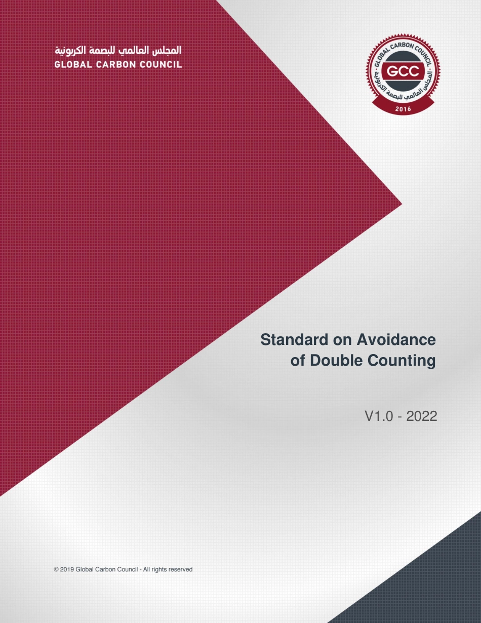 5.GCC避免重复计算标准Standard-on-Avoidance-of-Double-Counting-V1_第1页