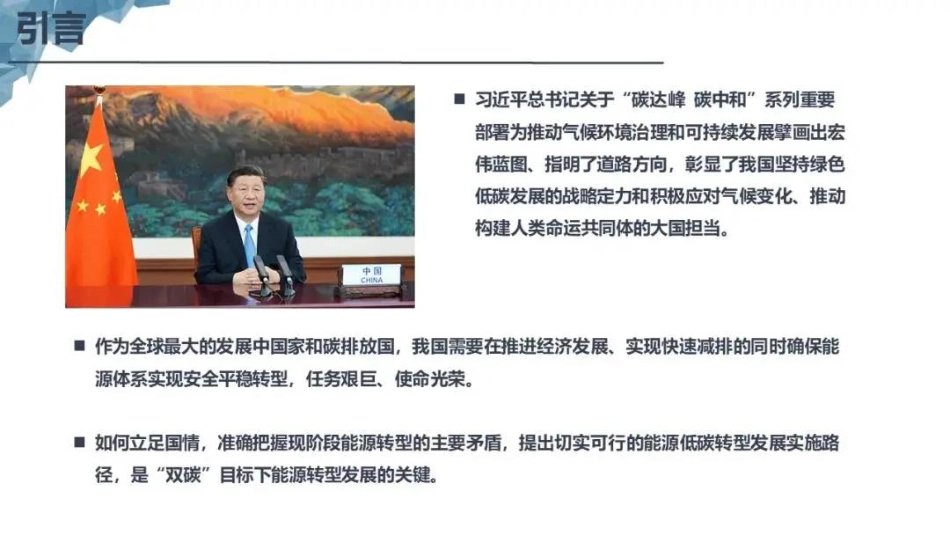 基于双碳目标的智慧能源体系构建_第2页