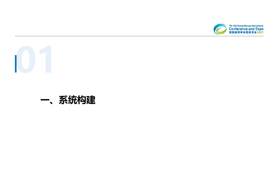 基于风光储充的工业园区综合能源系统解决方案及典型案例_第3页