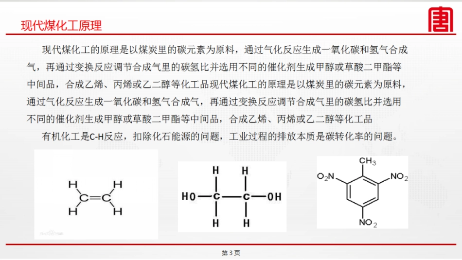 大唐集团郝洪亮：绿氢在现代煤化工绿色低碳转型中的应用探讨_第3页