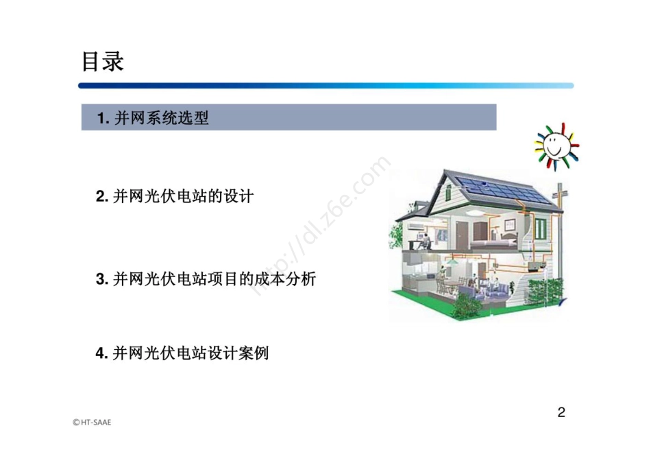 太阳能光伏发电部件原理及系统设计培训班——并网发电系统选型、设计、成本分析_第2页