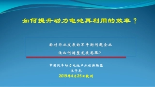 如何提升动力电池再利用的效率？