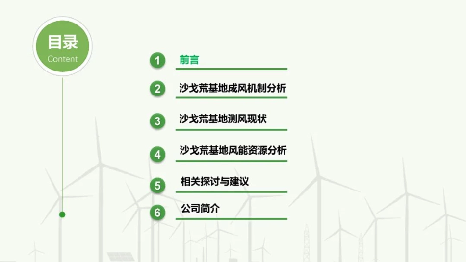 宋军：沙戈荒大型风电基地风能资源特性分析_第2页