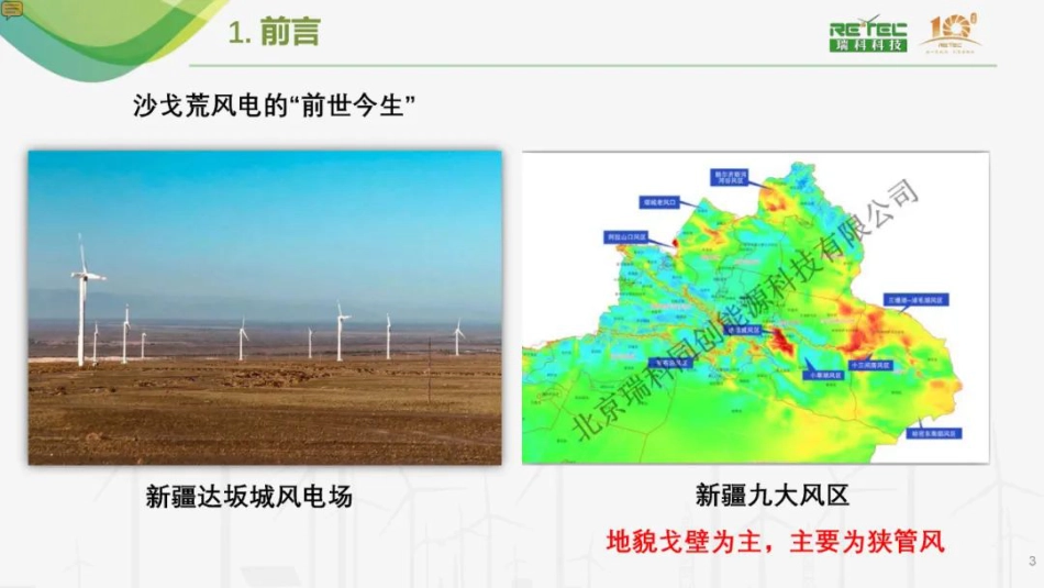 宋军：沙戈荒大型风电基地风能资源特性分析_第3页