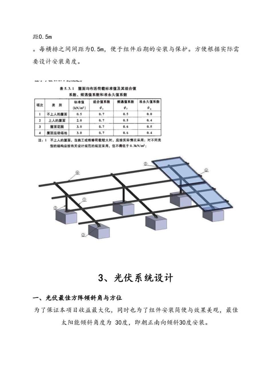 屋顶分布式光伏电站设计及施工方案培训资料_第3页