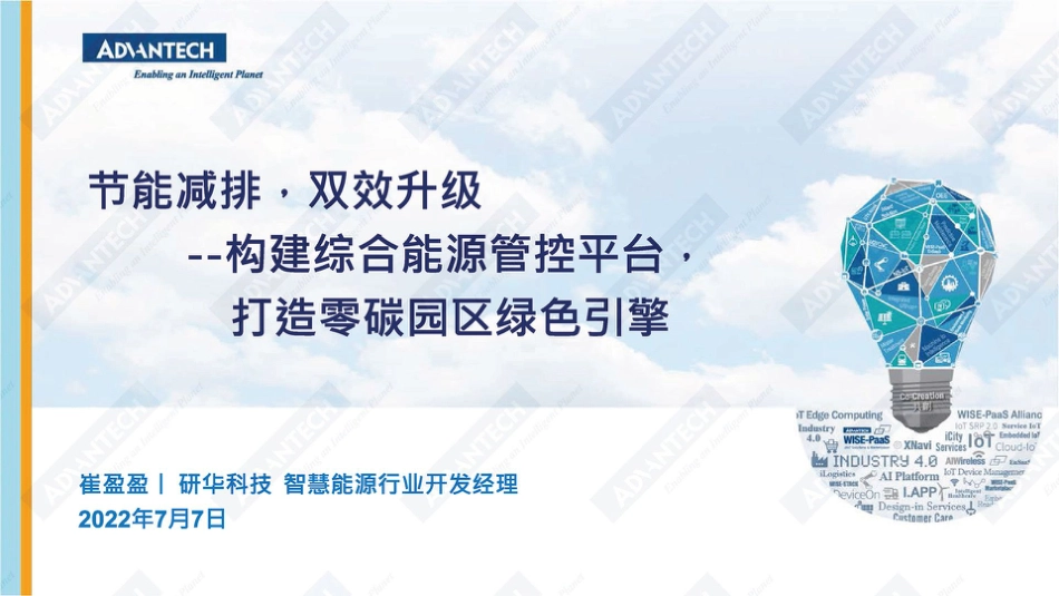崔莹莹：构建综合能源管理平台 打造零碳园区绿色引擎_第1页