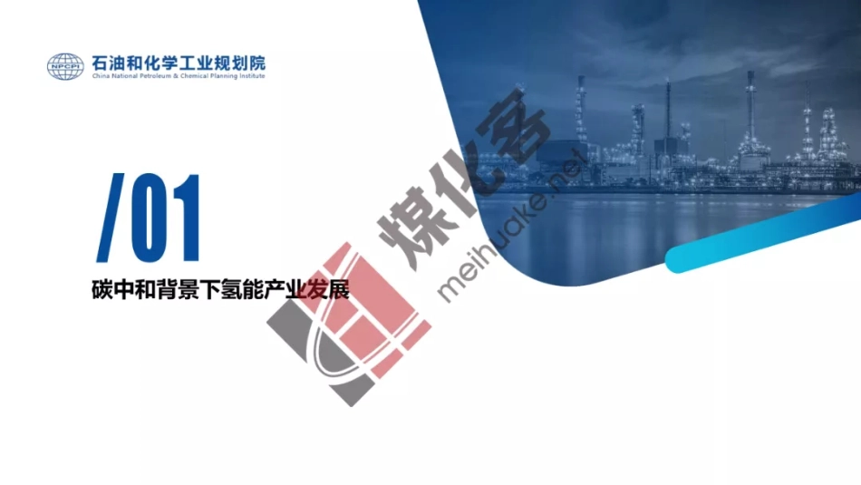 工业副产氢资源综合利用前景分析_第3页