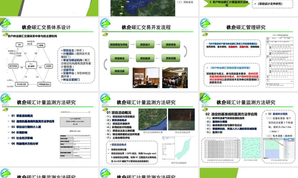 广州地理研究所：广东韶关中小林农碳汇开发