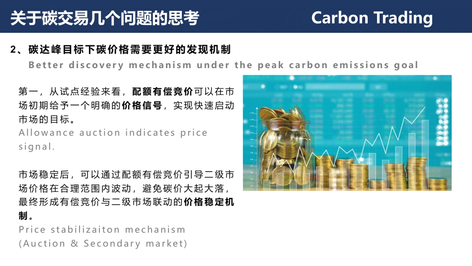 广碳所碳交易、碳金融和碳价格轨迹 - CEEX_第3页