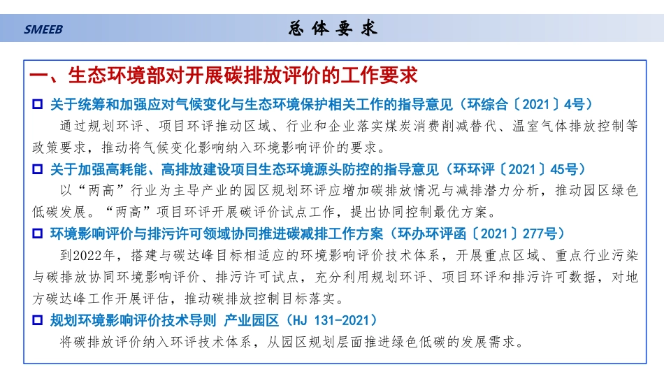 建设项目环评和产业园区规划环评 碳排放评价编制技术要求（试行）_第3页
