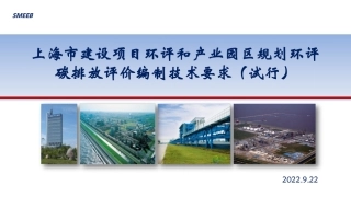 建设项目环评和产业园区规划环评 碳排放评价编制技术要求（试行）