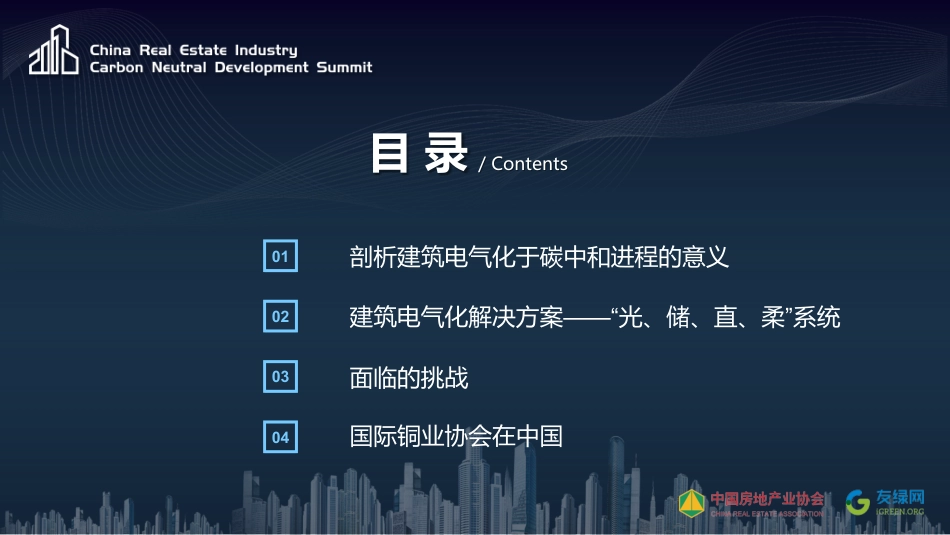 张伟：建筑电气化助力碳中和的意义和挑战_第2页