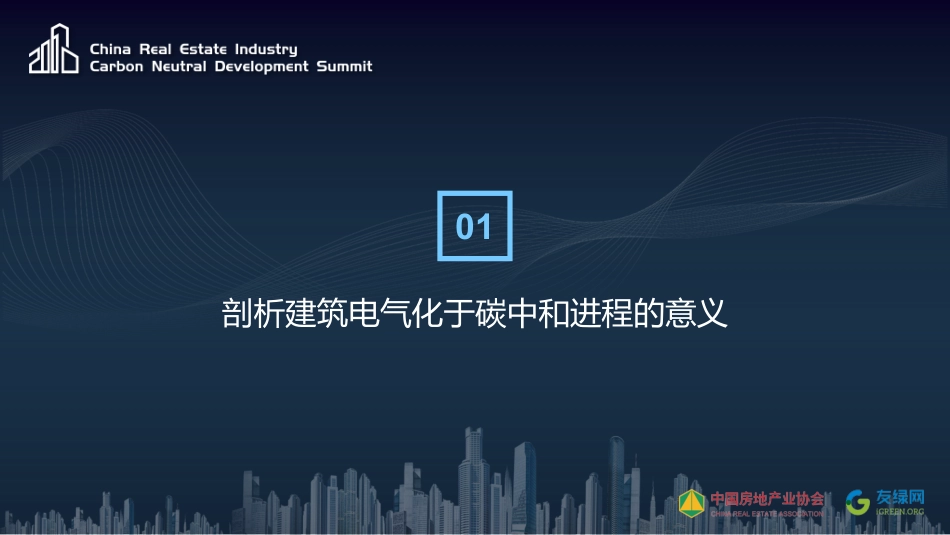 张伟：建筑电气化助力碳中和的意义和挑战_第3页