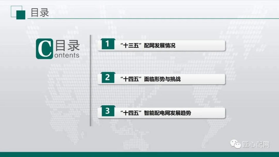 张波：智能配电网“十四五”发展规划和技术趋势_第2页