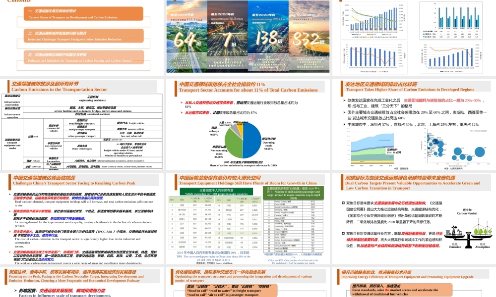 徐洪磊-绿色低碳交通发展战略路径思考-20220816-交通运输部规划研究院副院长