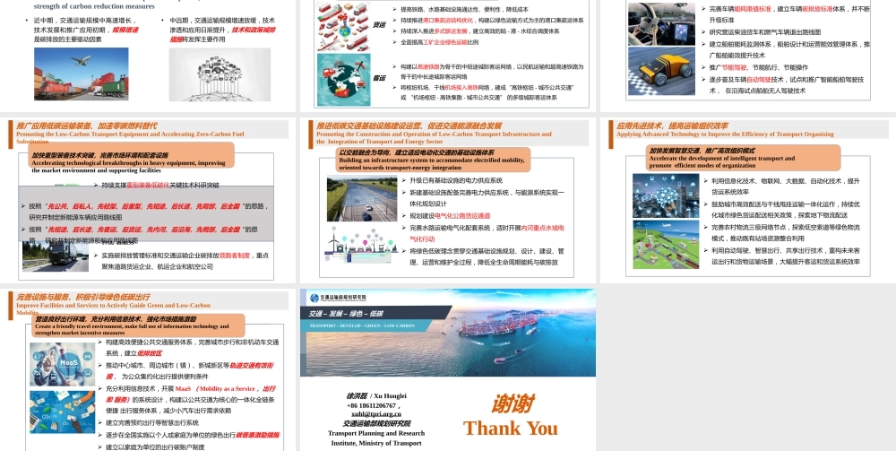 徐洪磊-绿色低碳交通发展战略路径思考-20220816-交通运输部规划研究院副院长