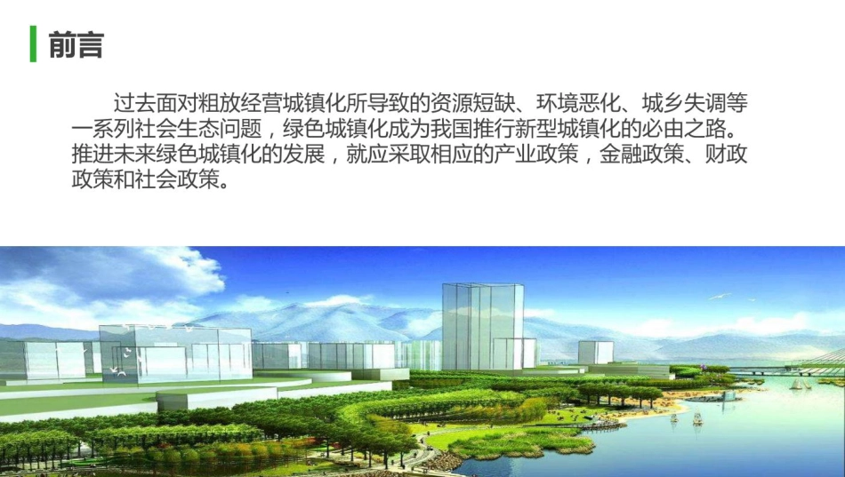 成都绿色低碳小城镇发展路径研究-成都建筑设计研究院_第3页