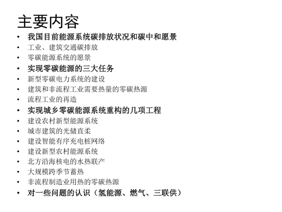 我国低碳能源系统的未来和转型路径_第2页