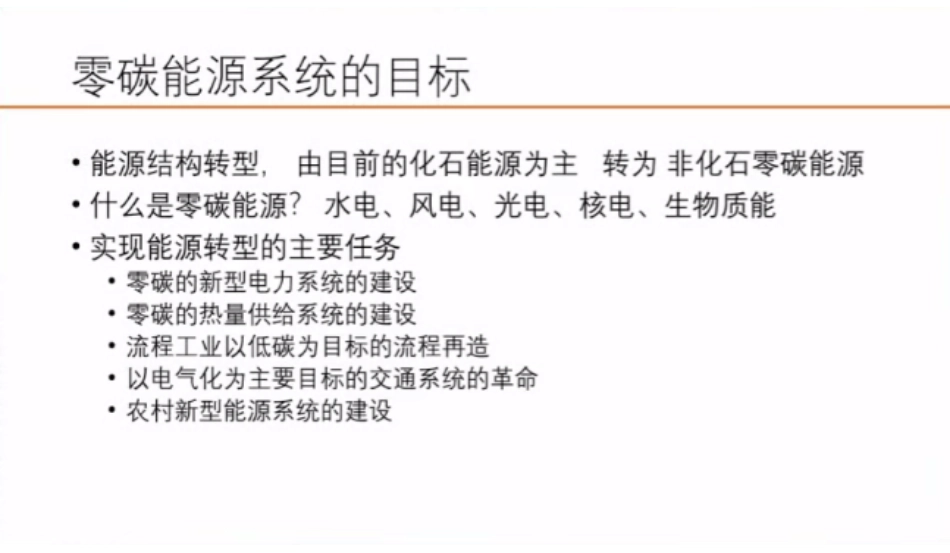我国城乡能源系统低碳转型路径_第2页