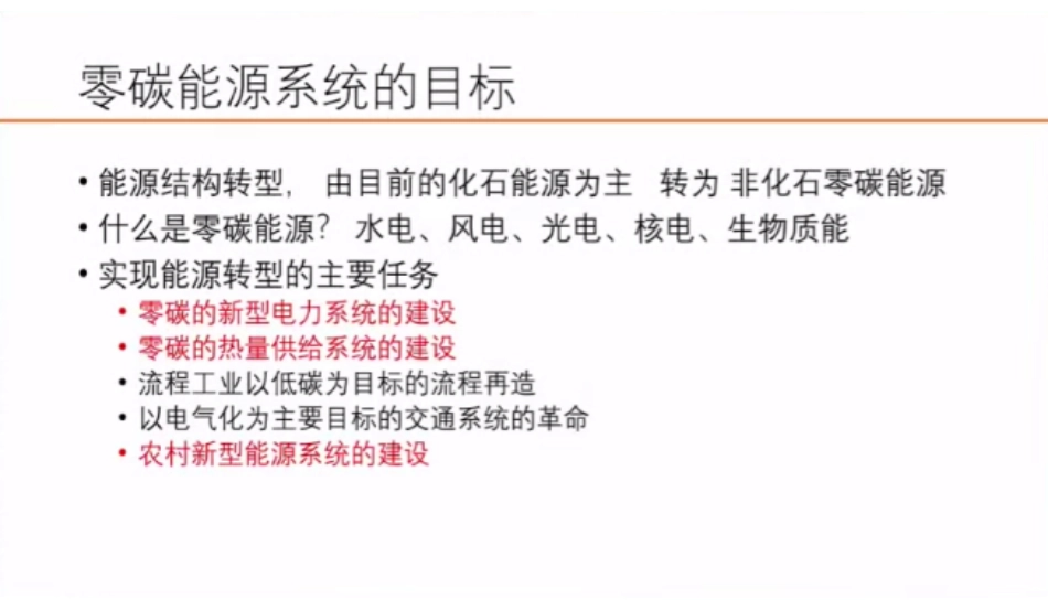 我国城乡能源系统低碳转型路径_第3页
