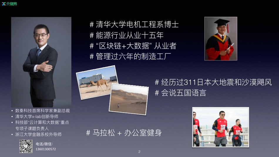 数秦科技崔伟：碳排放数据质量管理中的难点_第2页