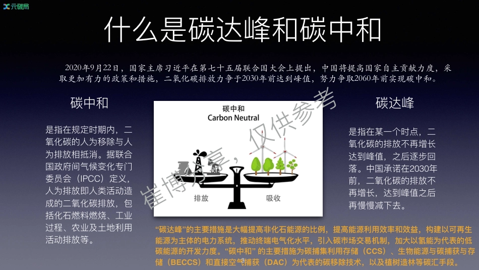 数秦科技崔伟：碳排放数据质量管理中的难点_第3页